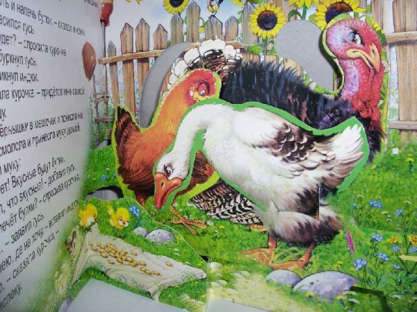 Детская книжка индюк