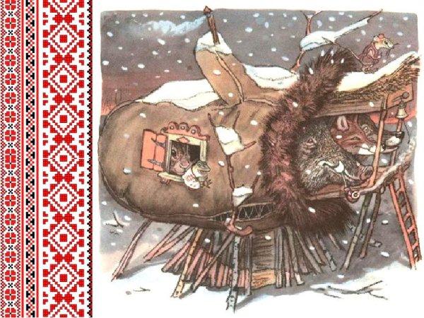 Рукавичка украинская народная сказка