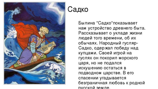 Былина о Садко и морском царе