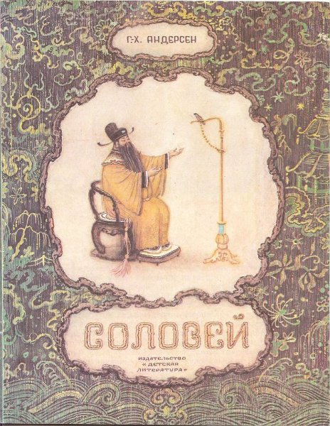 Гас хрестьян алдерсон Соловей