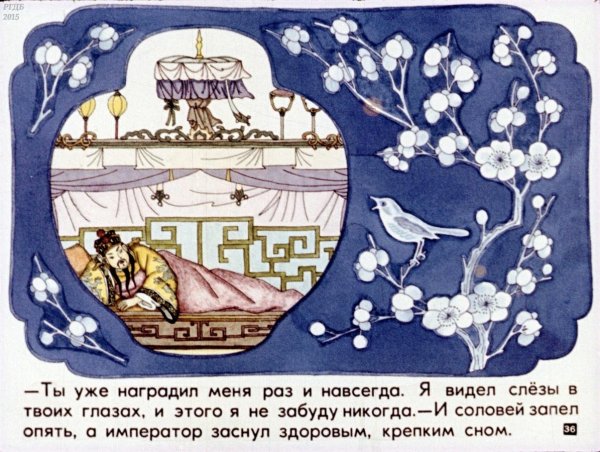 Сказка Соловей Андерсен