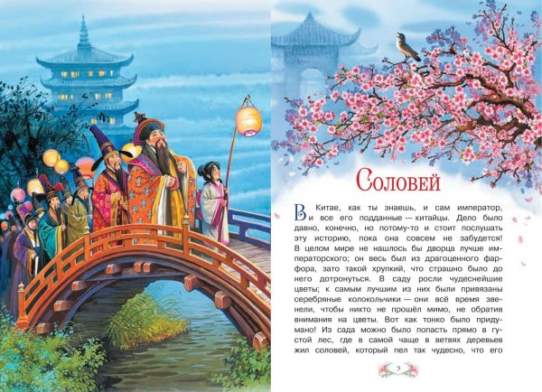 Соловей Ганс христиан Андерсен книга