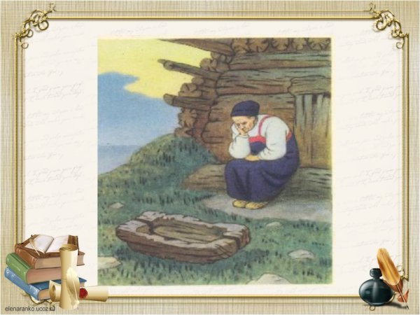 Сказка Пушкина о рыбаке и золотой рыбке