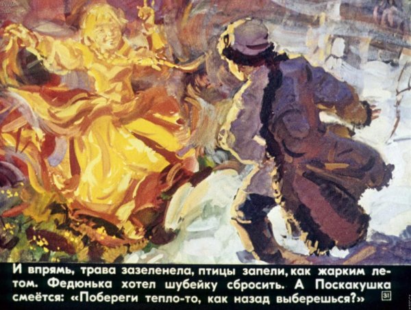 Огневушка-поскакушка иллюстрации