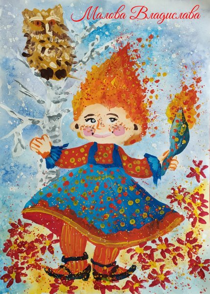 Иллюстрация Бажова Огневушка поскакушка