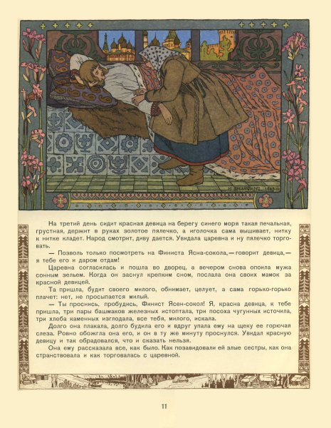 Иван Билибин иллюстрации Финист ясен Сокол
