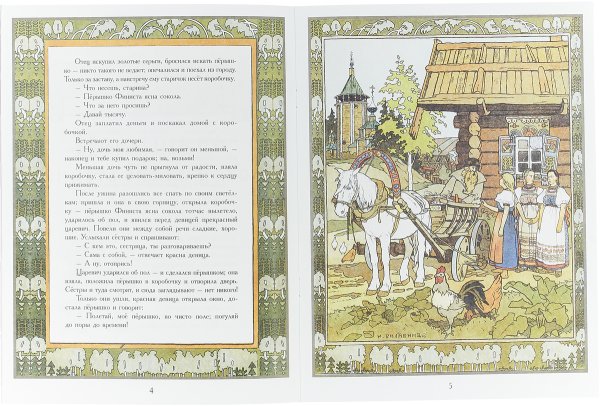 Иван Яковлевич Билибин (1876-1942) перышко Финиста ясна-Сокола