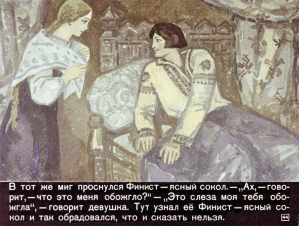 Финист Ясный Сокол диафильм