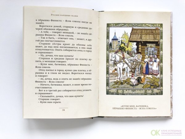 Сколько страниц в сказке перышко Финиста ясна Сокола