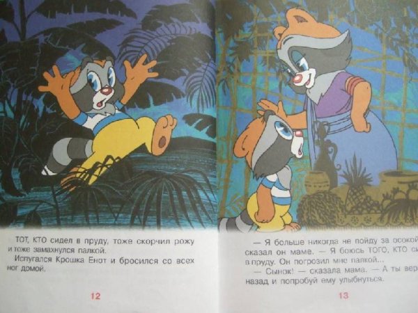 Крошка енот 1974 книга