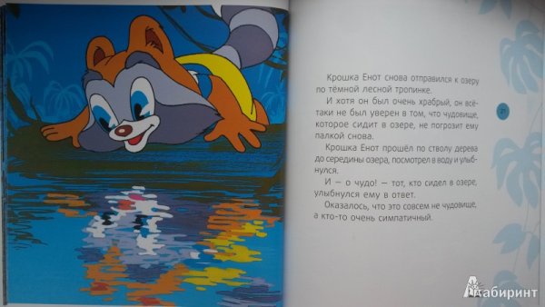 Сказка крошка енот Маргарита Долотцева