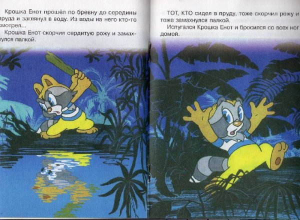Крошка енот сказка