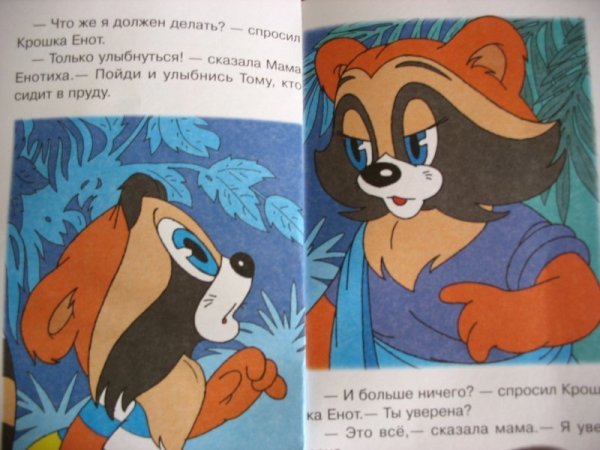 Мама крошки енота («крошка енот»)