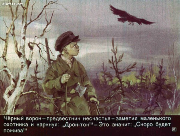 Пришвин, Михаил Михайлович. Кладовая солнца 1977