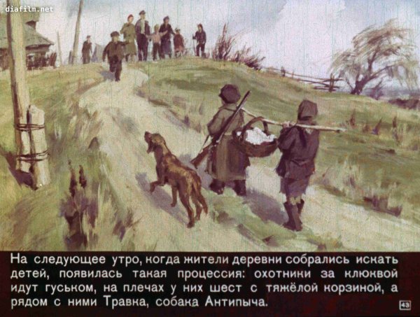 Михаил пришвин диафильм
