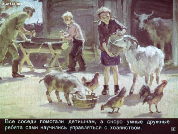 Кладовая солнца диафильм