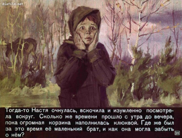 Пришвин кладовая солнца Настя