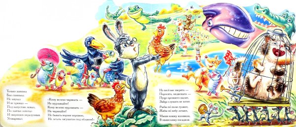 Корней Чуковский "путаница"