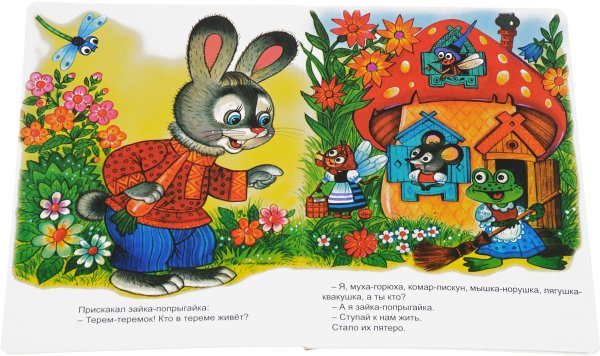 Зайчик попрыгайчик Теремок