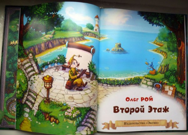 Олег Рой второй этаж