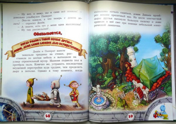 Джинглики второй этаж книга