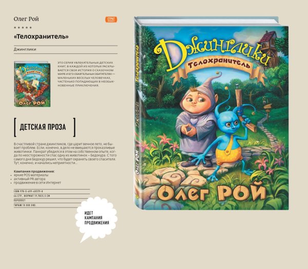 Олег Рой Джинглики