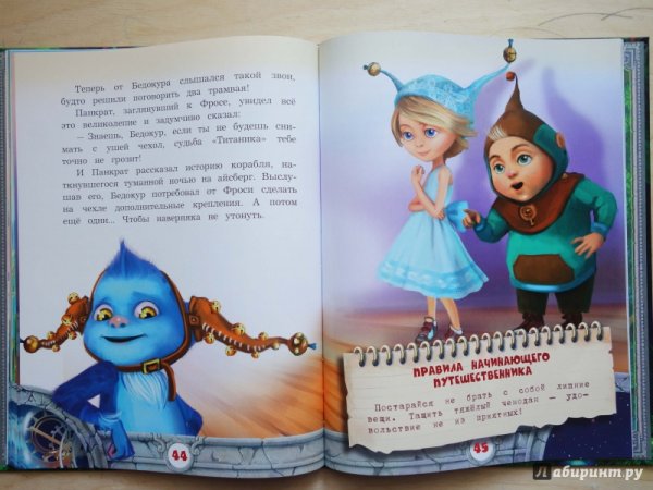 Путешествие на край земли книга