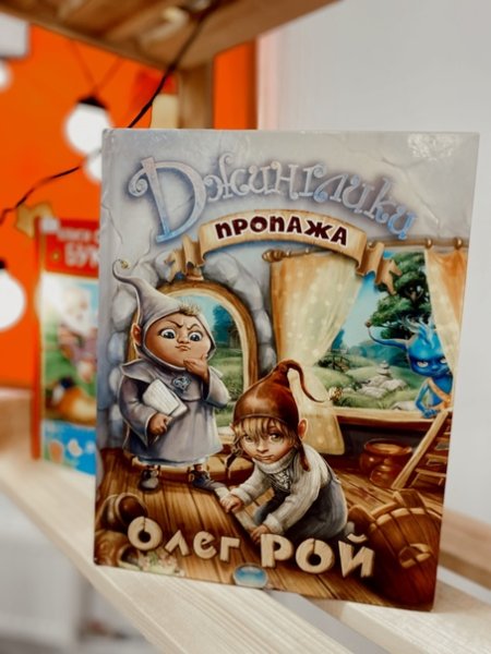 Мероприятие в библиотеке про Джингликов