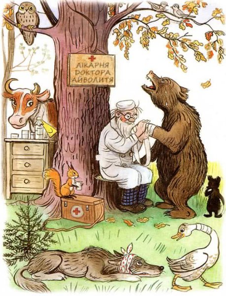 Корней Чуковский "Айболит"