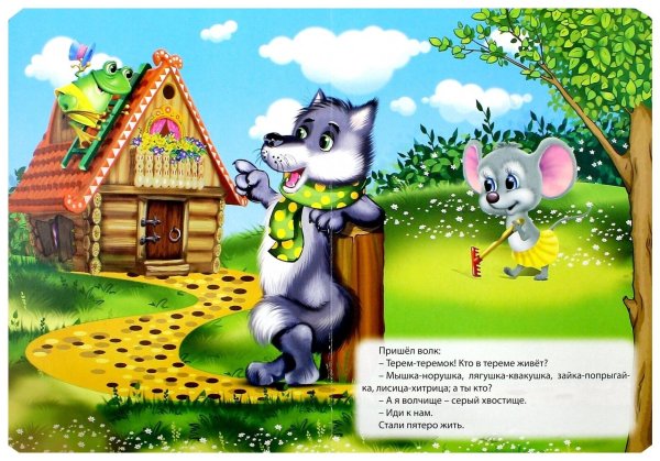Теремок сказок