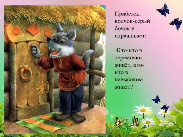 Волчок серый бочок сказка