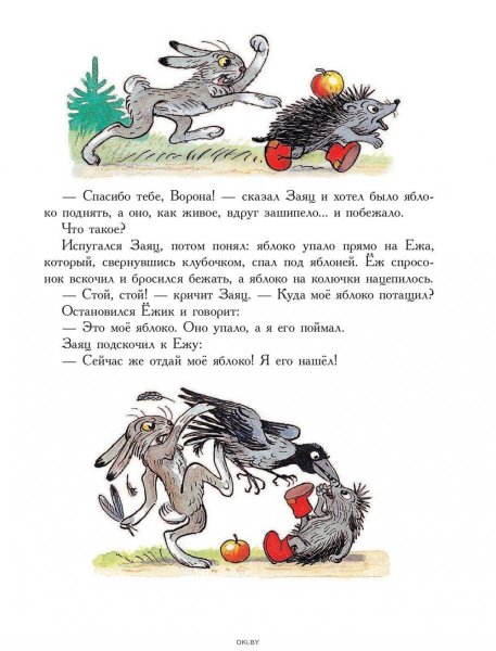 Сутеев яблоко книга