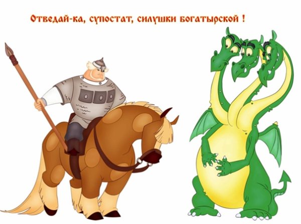 Богатырь смешной рисунок