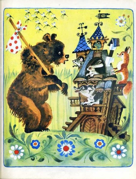 Теремок Елисеев