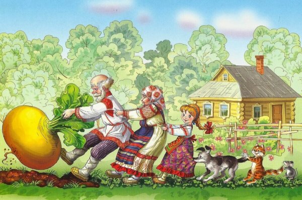 Репка. Русская народная сказка