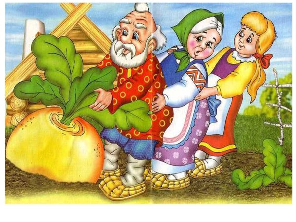 Репка. Русские народные сказки