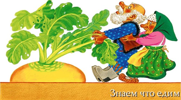 Сказка "Репка"