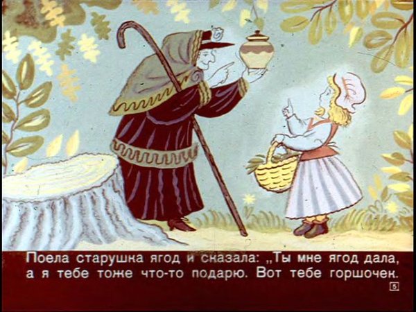 Иллюстрации к сказке Волшебный горшочек