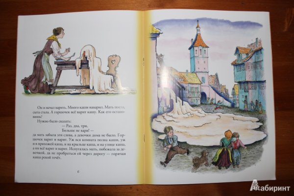 Горшочек каши книга