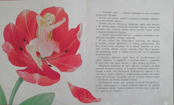 Дюймовочка в цветке