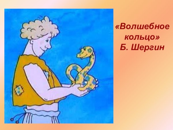 Волшебное кольцо Скарапея