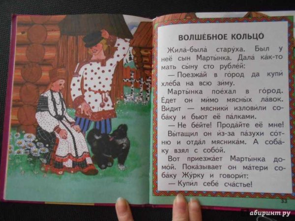 Волшебное кольцо. Сказки