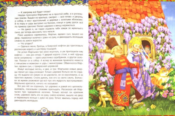 Волшебное кольцо. Сказки