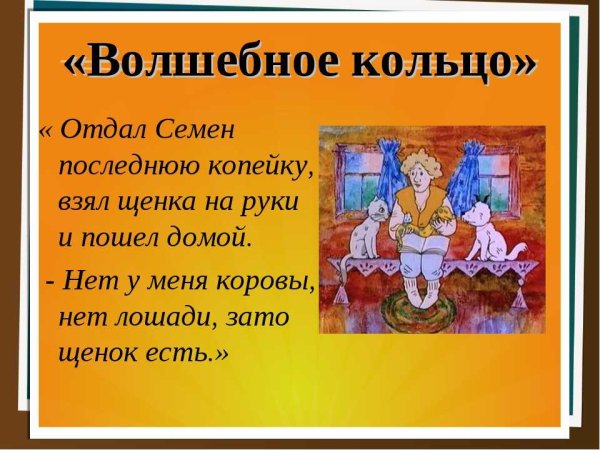 Волшебное кольцо краткое содержание