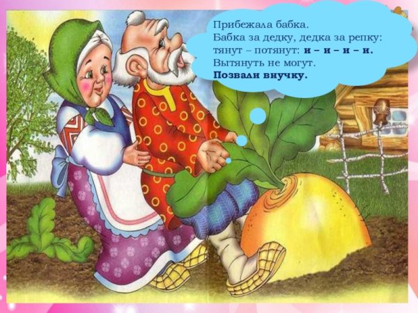 Бабка за дедку