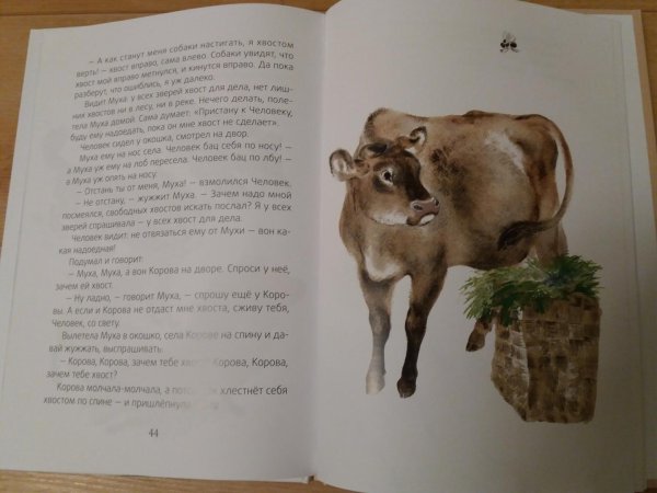 Виталий Бианки хвосты