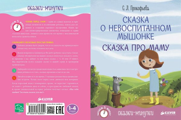 Книга о невоспитанном мышонке