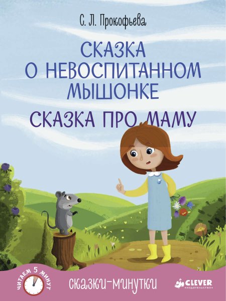 Сказки про мам