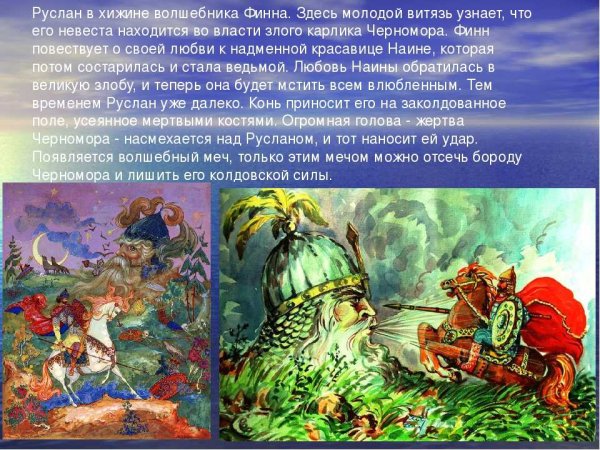 Поэма Руслана и Людмилы