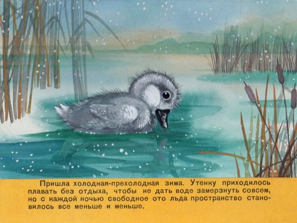 Андерсен г.х. "Гадкий утенок"
